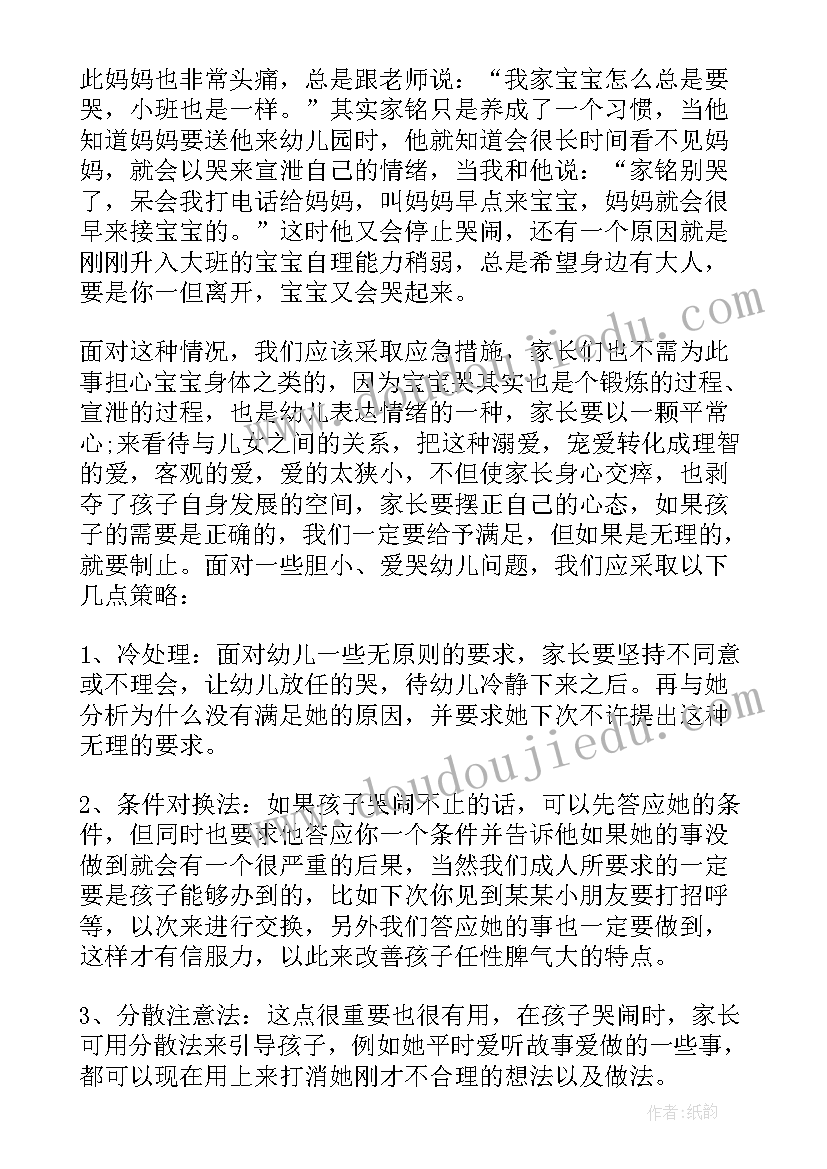 幼儿园大班教师心得体会(实用9篇)