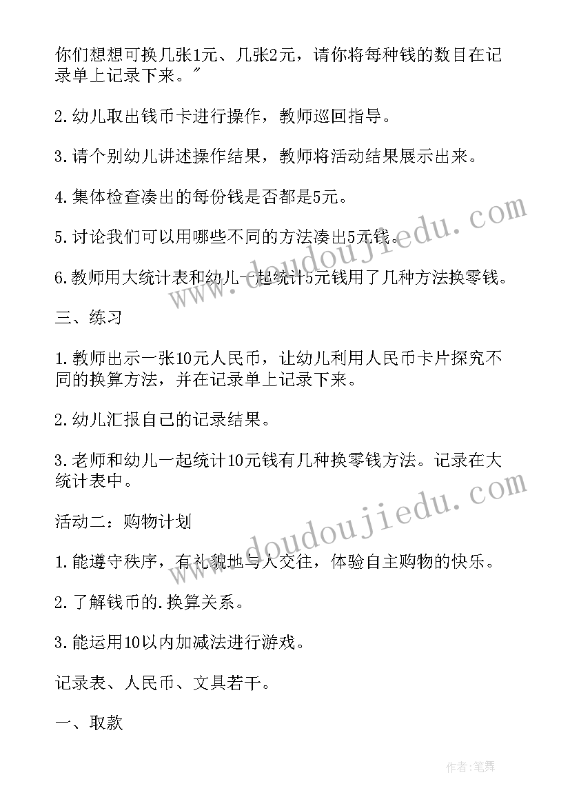 幼儿园大班认识人民币教案反思重点难点 幼儿园大班数学教案认识人民币(实用5篇)