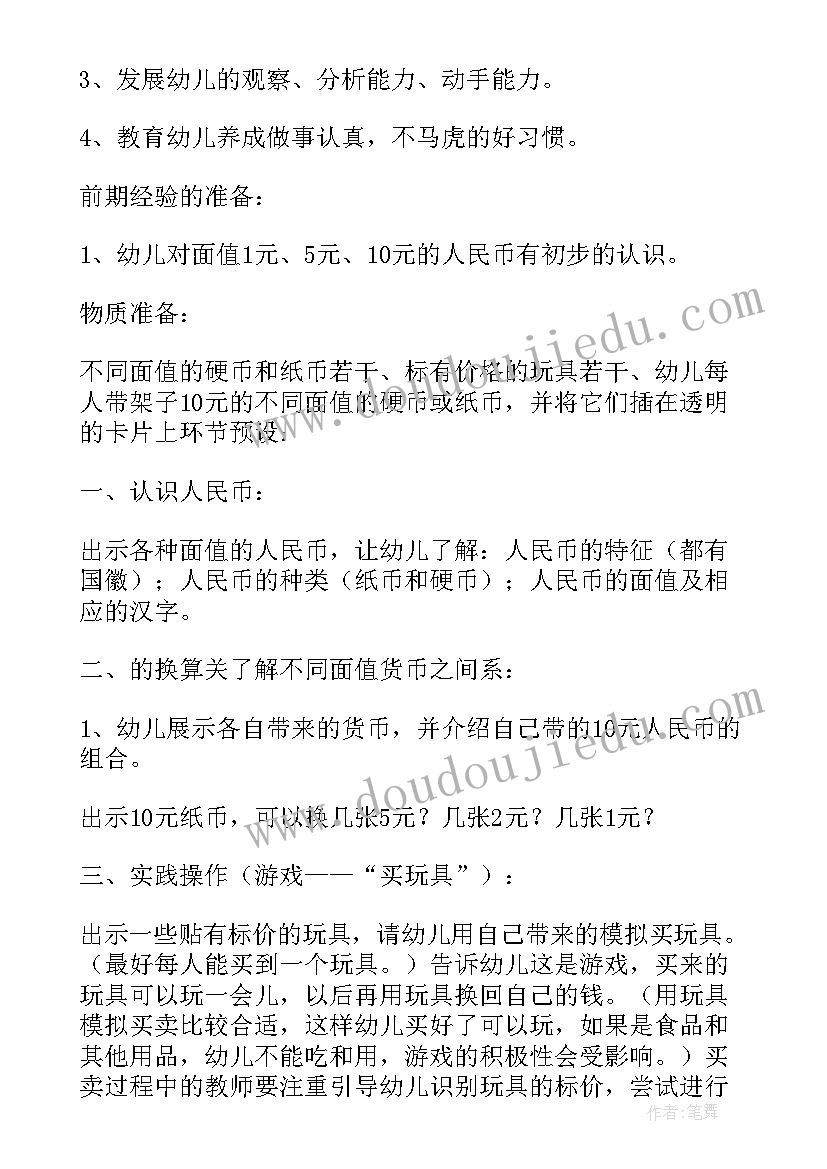 幼儿园大班认识人民币教案反思重点难点 幼儿园大班数学教案认识人民币(实用5篇)