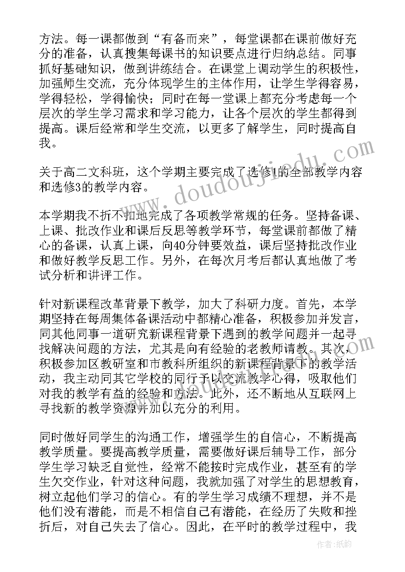 2023年历史教学期末个人总结 高二历史期末教学总结(实用10篇)