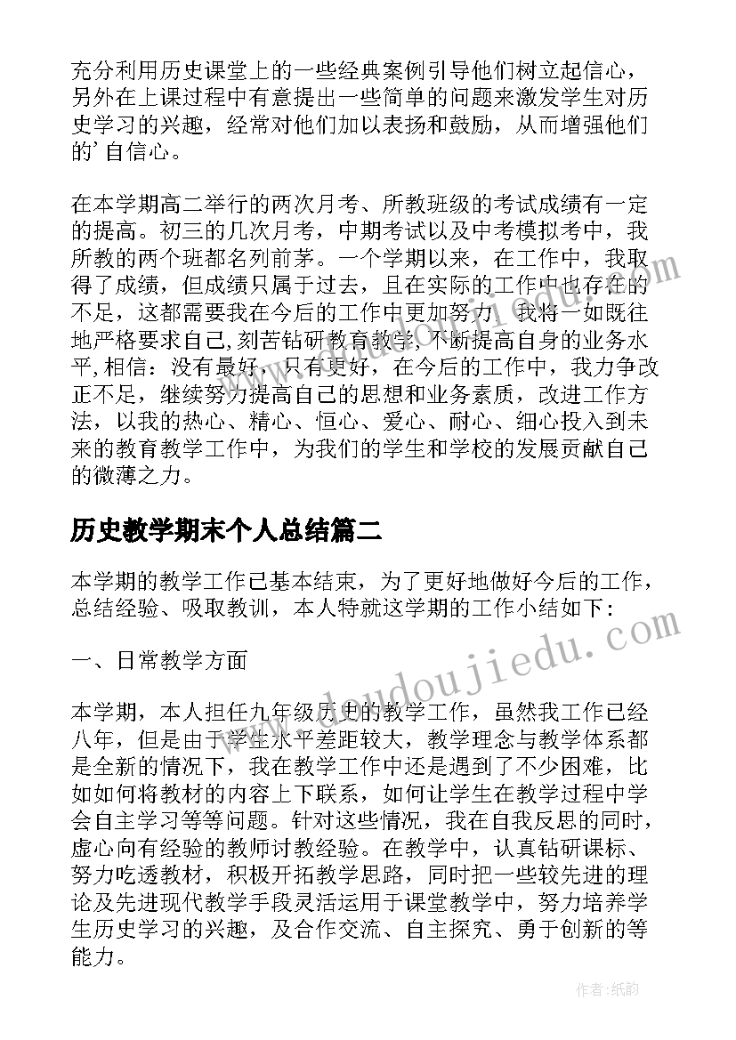 2023年历史教学期末个人总结 高二历史期末教学总结(实用10篇)