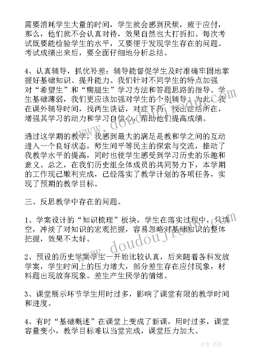 2023年历史教学期末个人总结 高二历史期末教学总结(实用10篇)