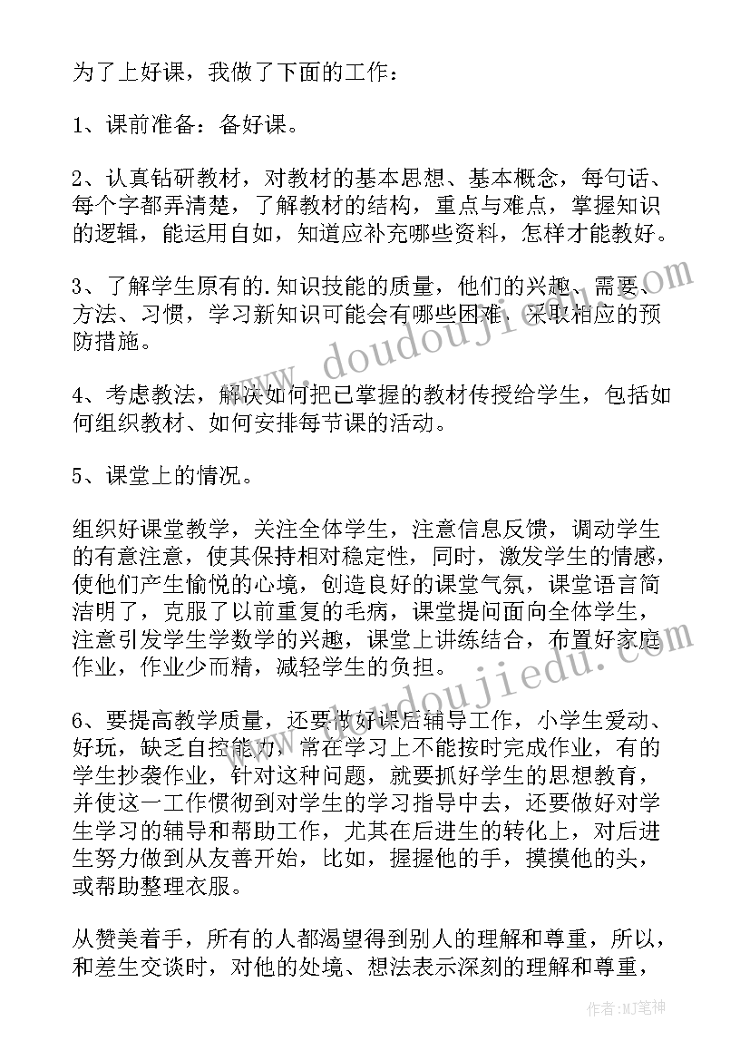 最新小学教师年度考核简单总结(汇总7篇)