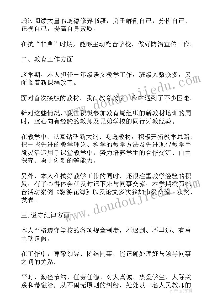 最新小学教师年度考核简单总结(汇总7篇)