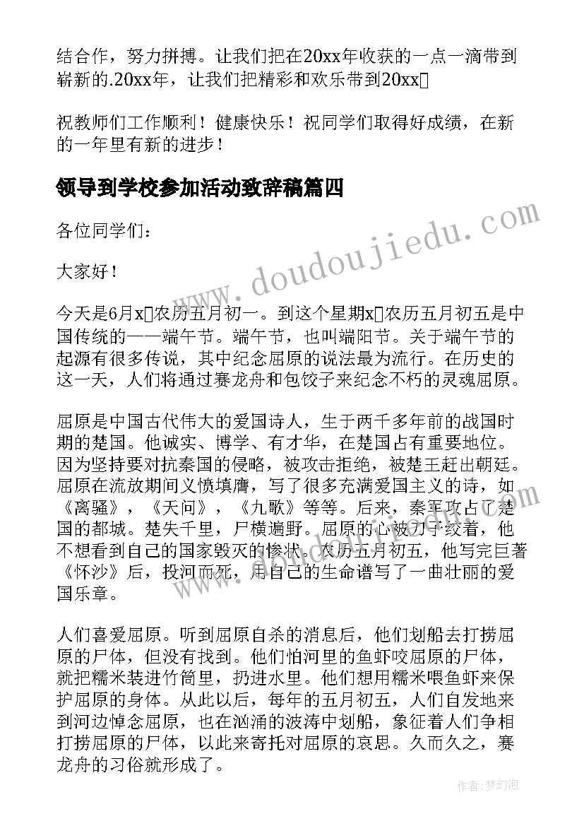 2023年领导到学校参加活动致辞稿(模板5篇)