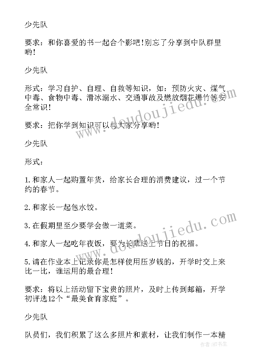 最新小学少先队活动策划方案(实用5篇)