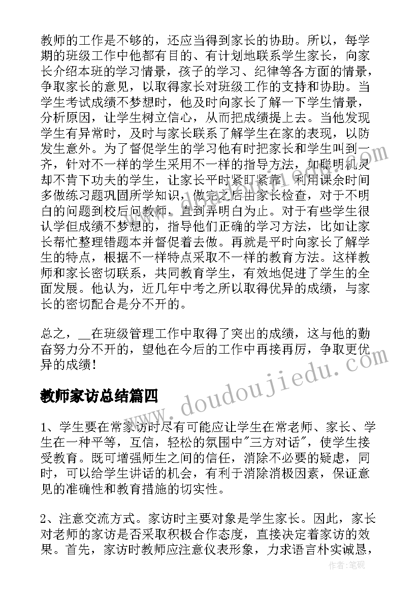 2023年教师家访总结(精选5篇)