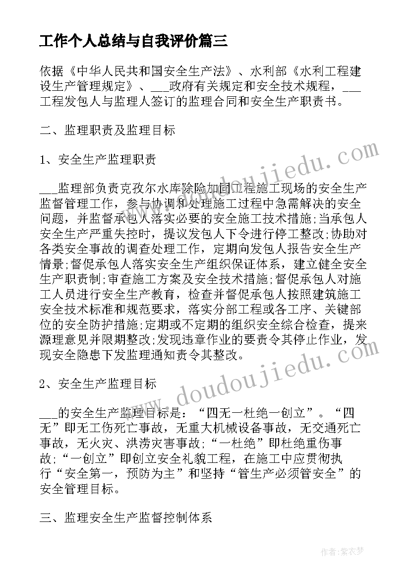 最新工作个人总结与自我评价 工作总结自我评价(优质9篇)