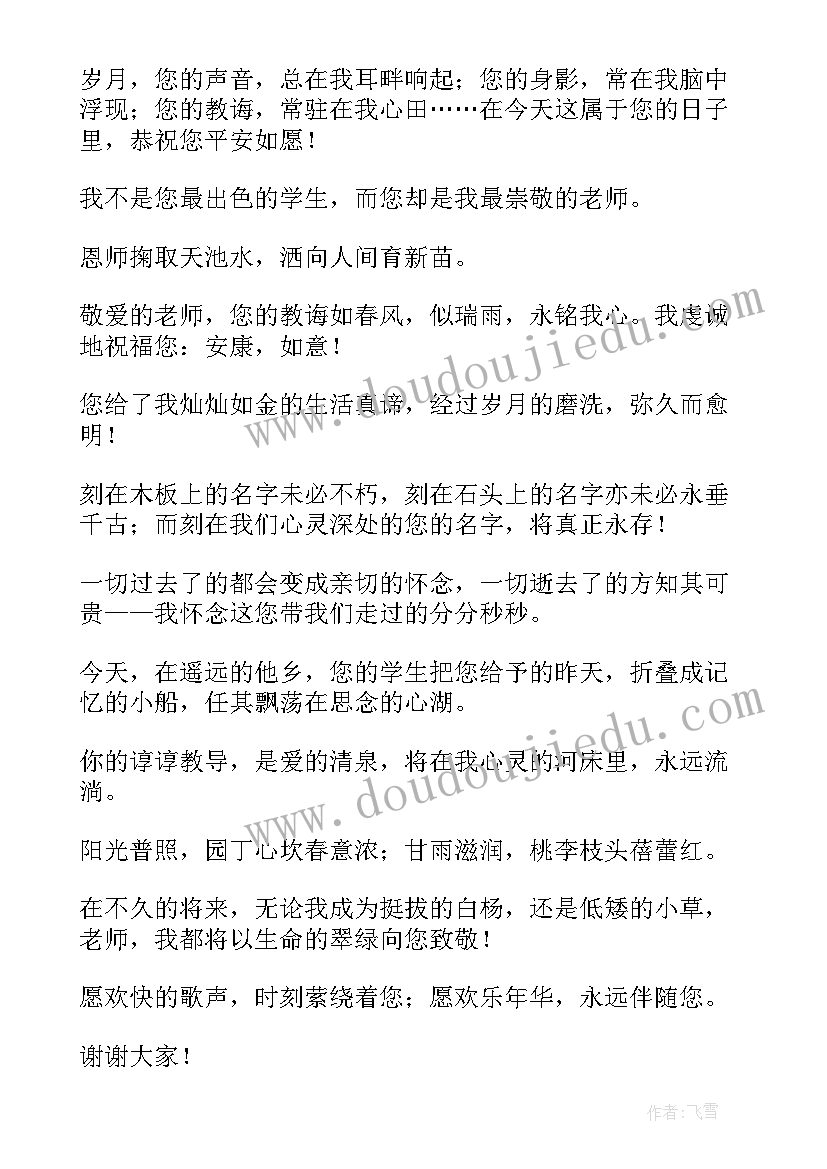 2023年学生代表讲话发言稿标题(通用5篇)