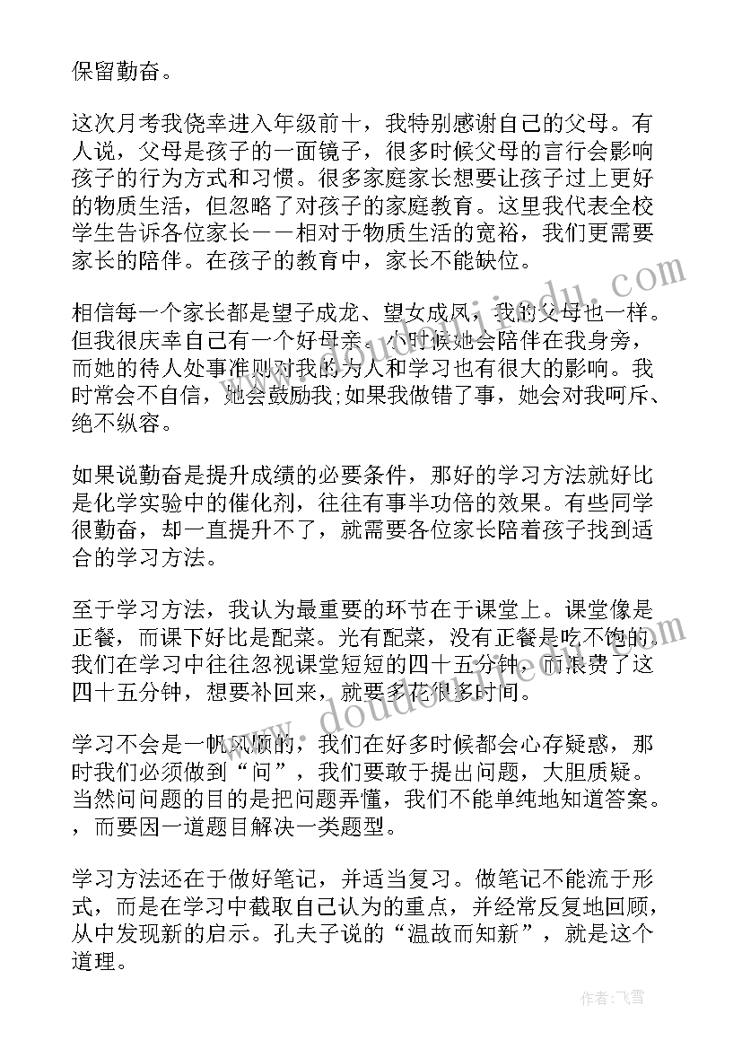 2023年学生代表讲话发言稿标题(通用5篇)