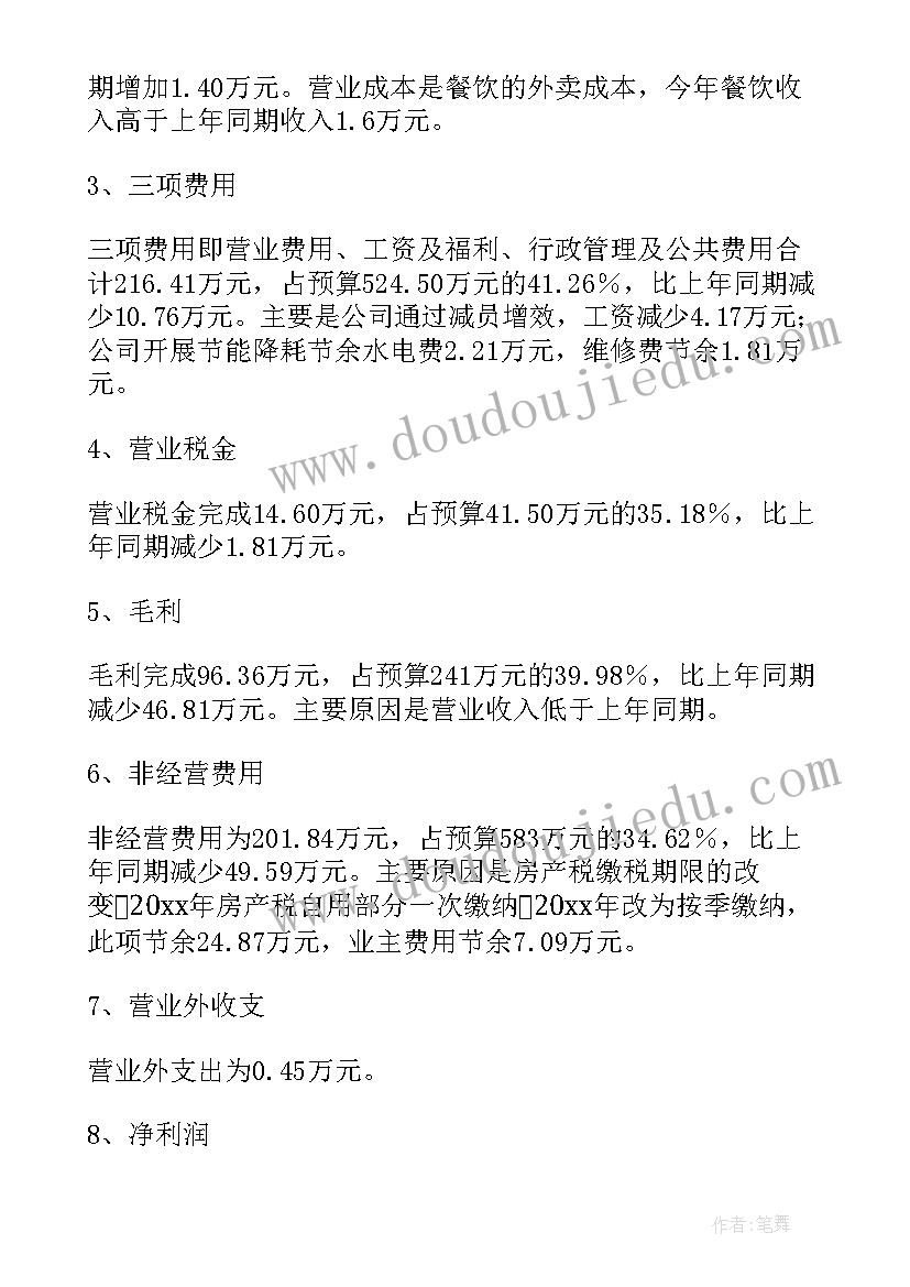 最新物业半年度总结 物业上半年工作总结(通用8篇)