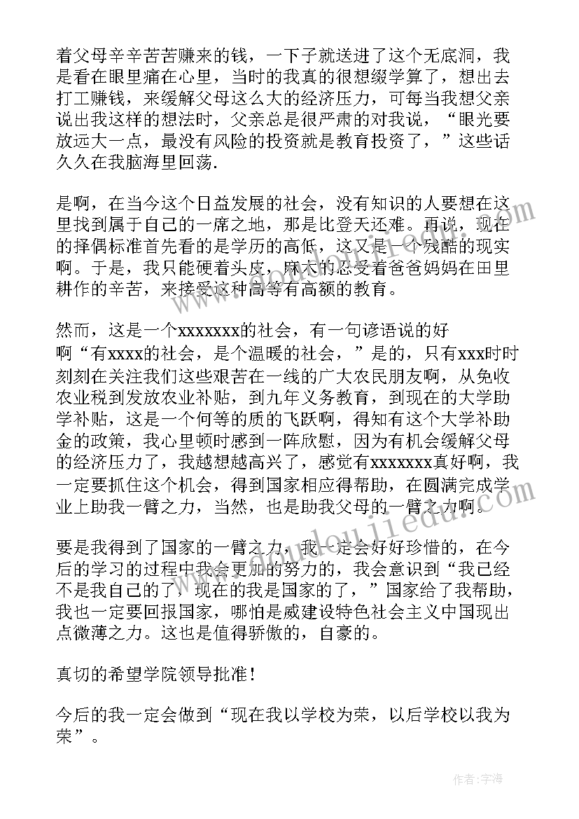 最新高中贫困生助学金申请书格式(通用5篇)