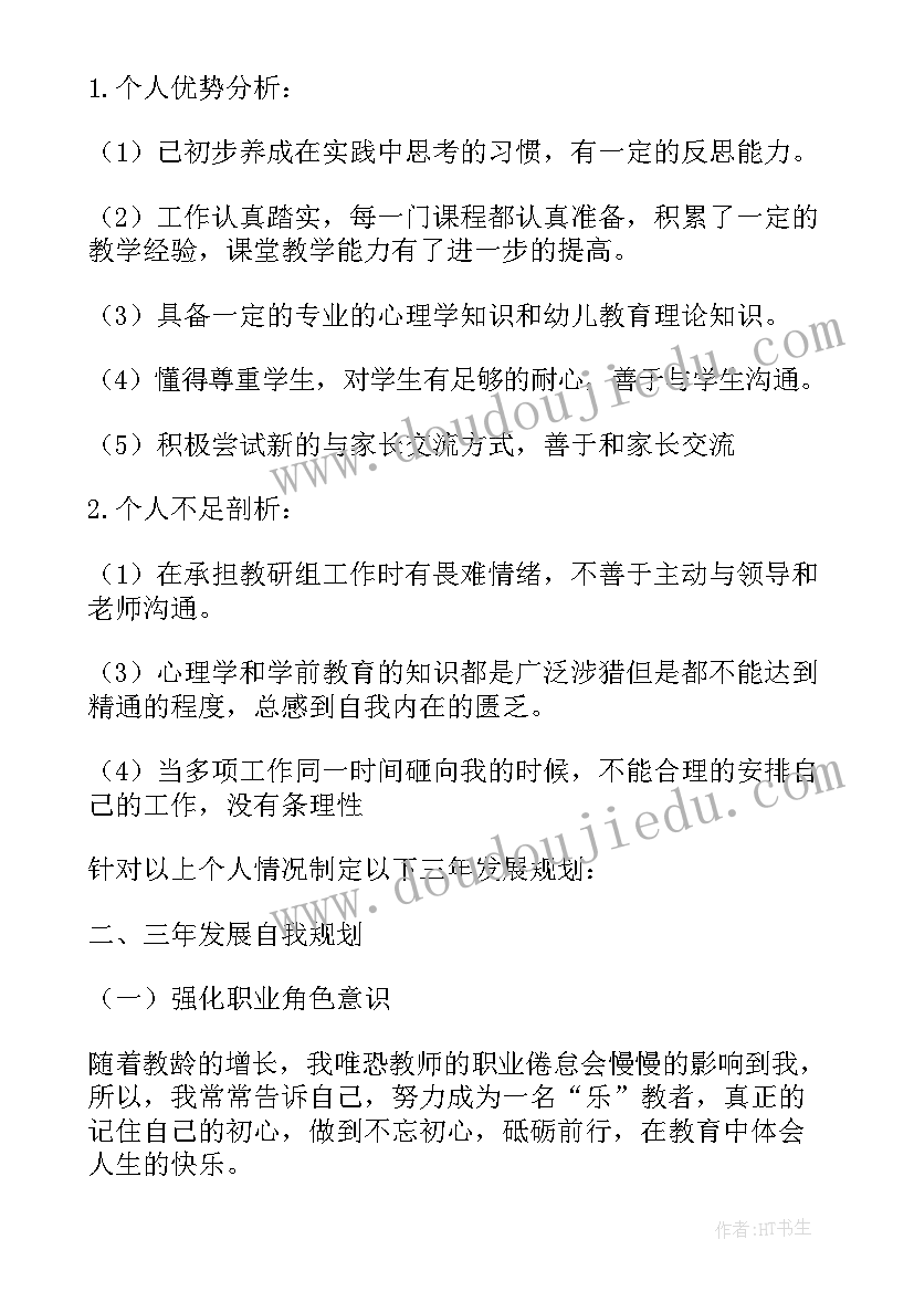 教师个人发展规划三年至(模板10篇)