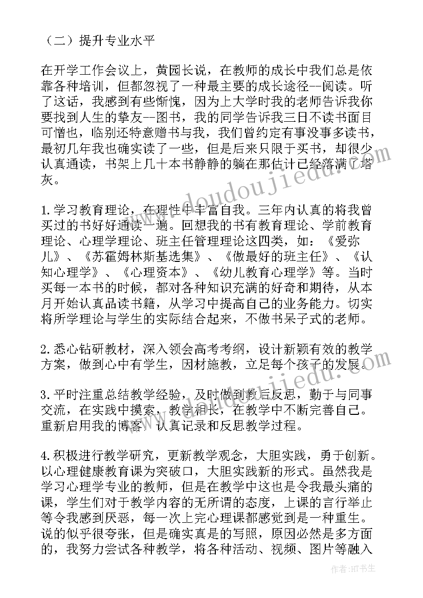 教师个人发展规划三年至(模板10篇)