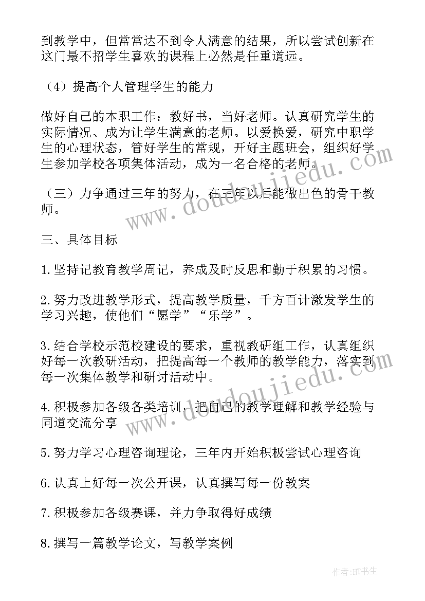 教师个人发展规划三年至(模板10篇)