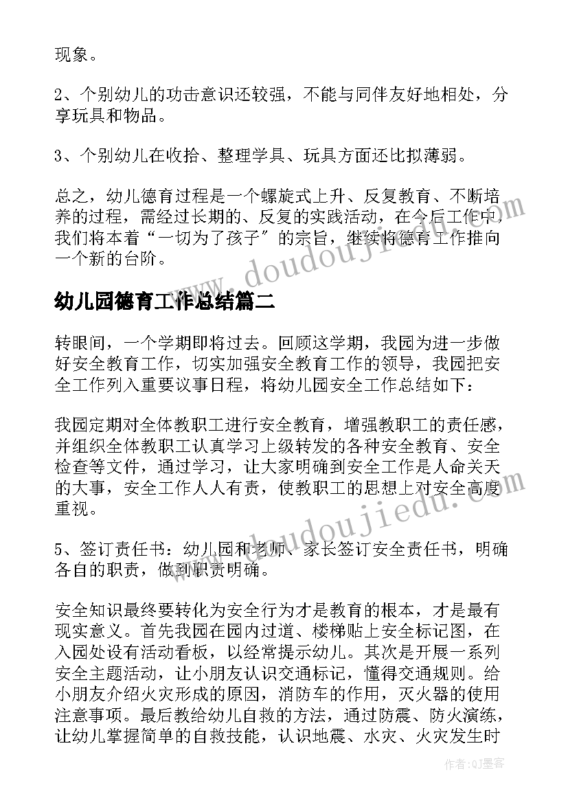 2023年幼儿园德育工作总结(大全10篇)