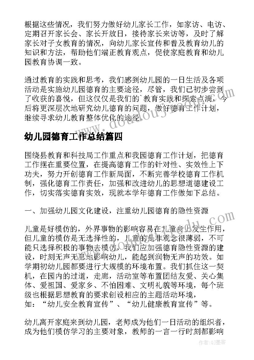 2023年幼儿园德育工作总结(大全10篇)