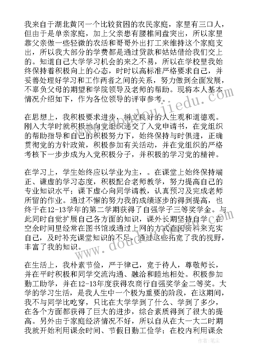 最新国家励志奖学金申请书 学生励志奖学金申请书(汇总6篇)