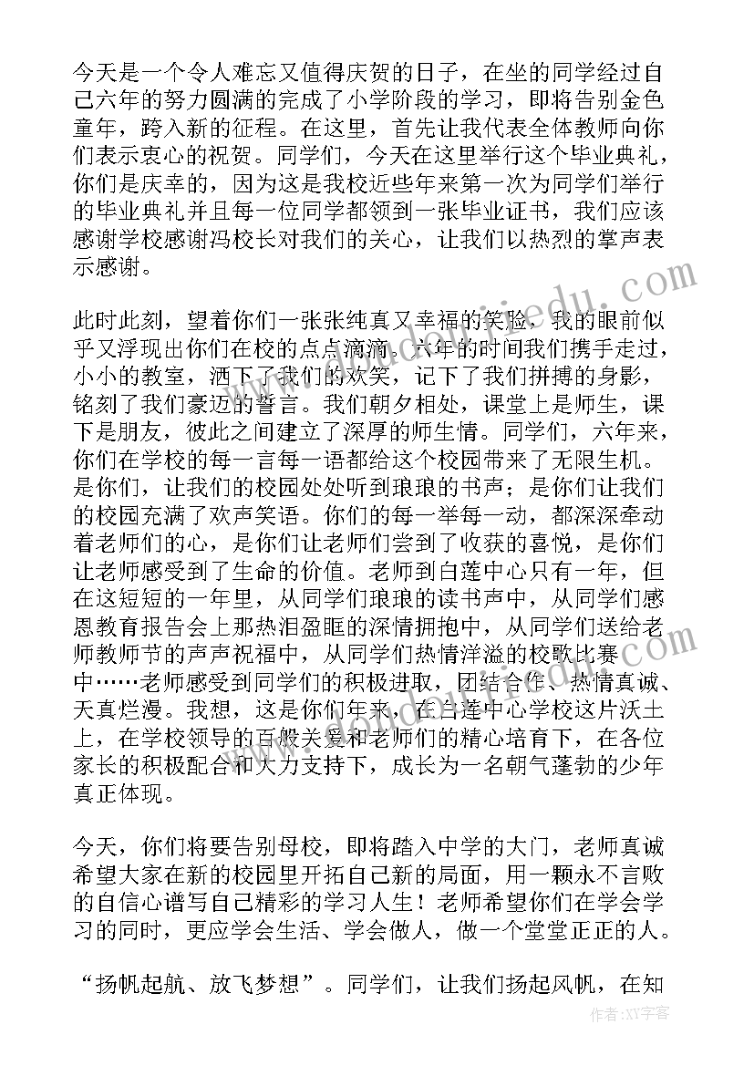 最新小学教师毕业发言(通用7篇)