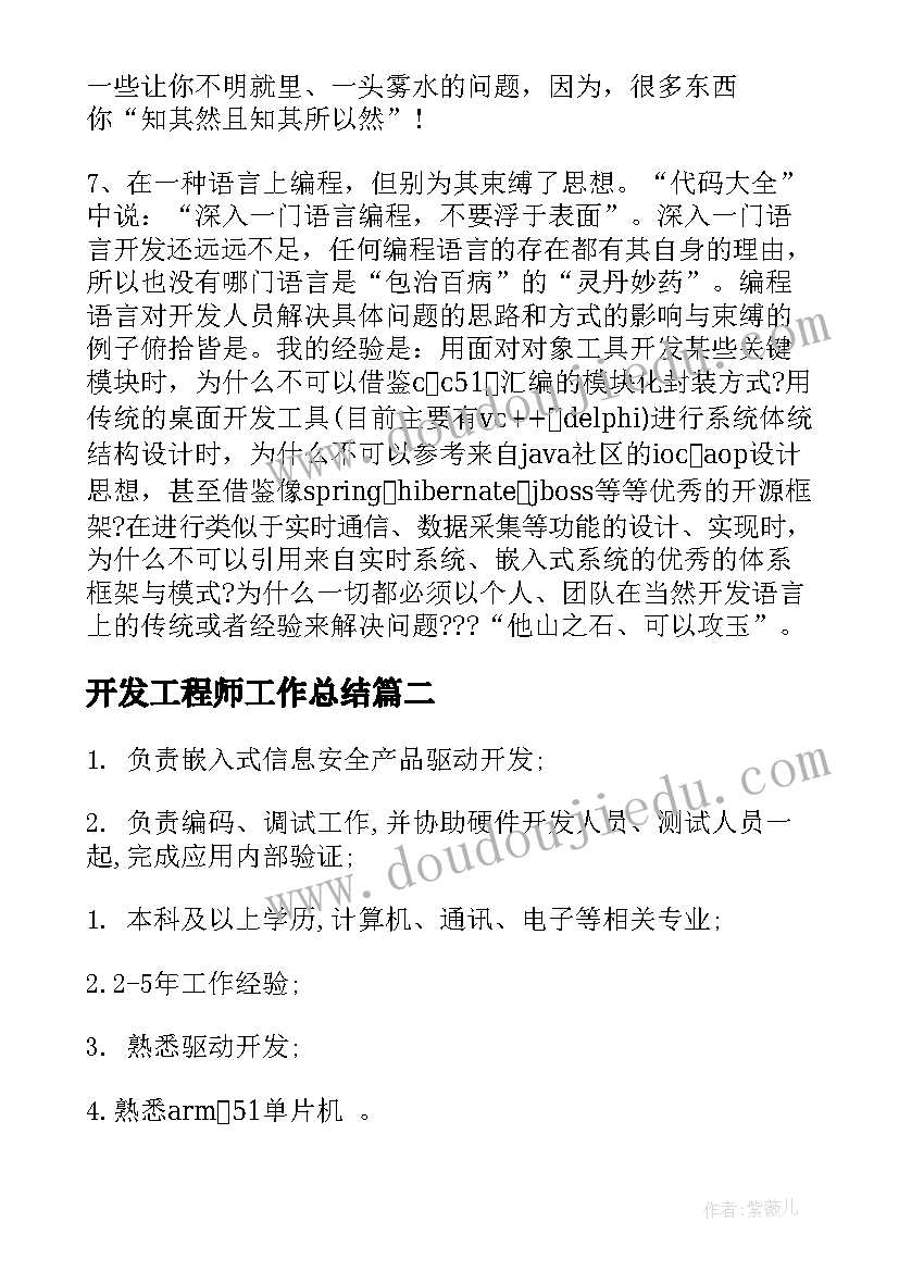 2023年开发工程师工作总结(模板8篇)