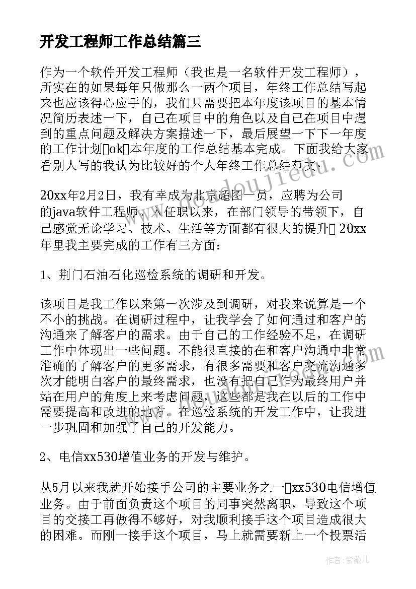 2023年开发工程师工作总结(模板8篇)