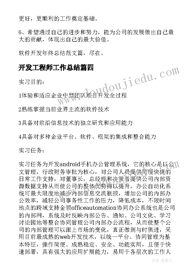 2023年开发工程师工作总结(模板8篇)