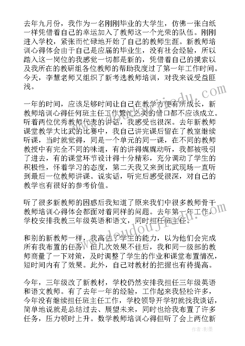 2023年特殊教育教师心理健康培训方案(模板9篇)