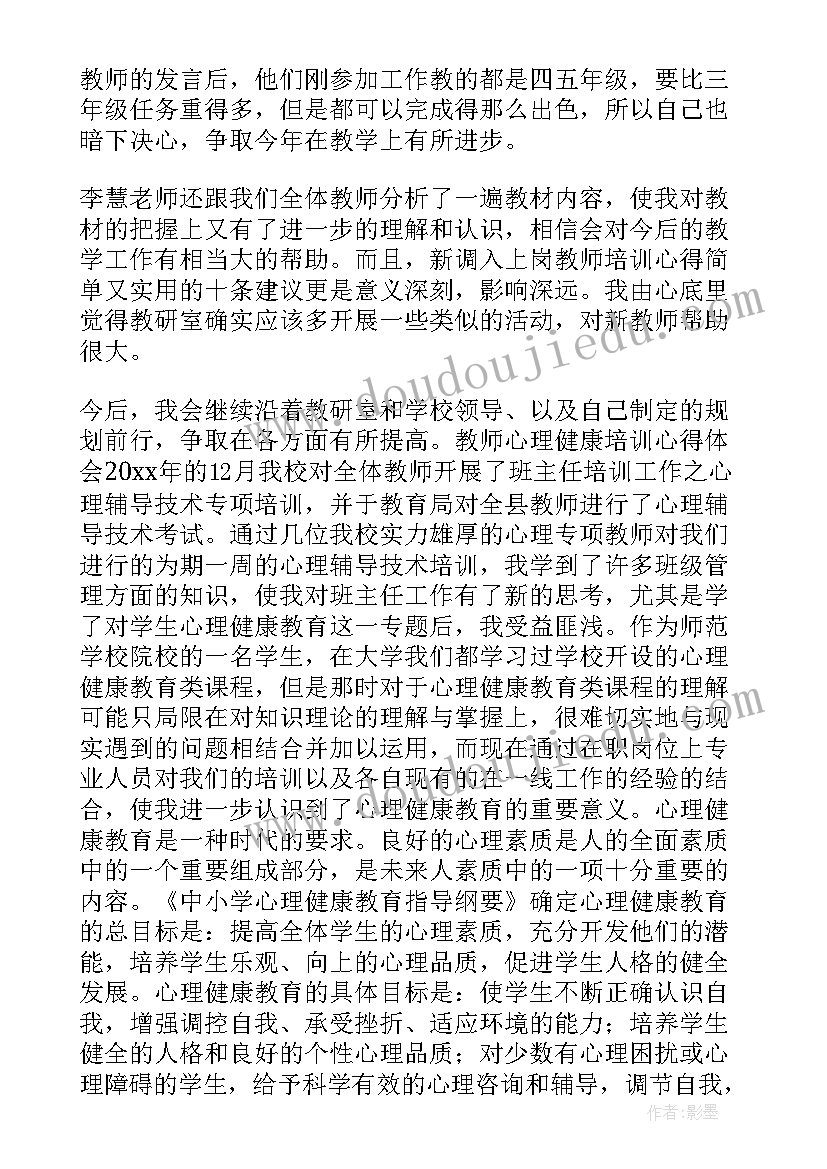 2023年特殊教育教师心理健康培训方案(模板9篇)