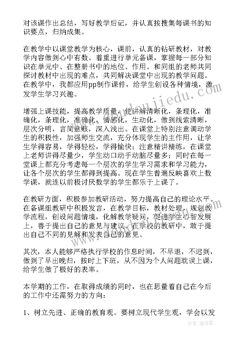 2023年教师工作成绩业务能力 小学教师工作业绩总结(优质9篇)