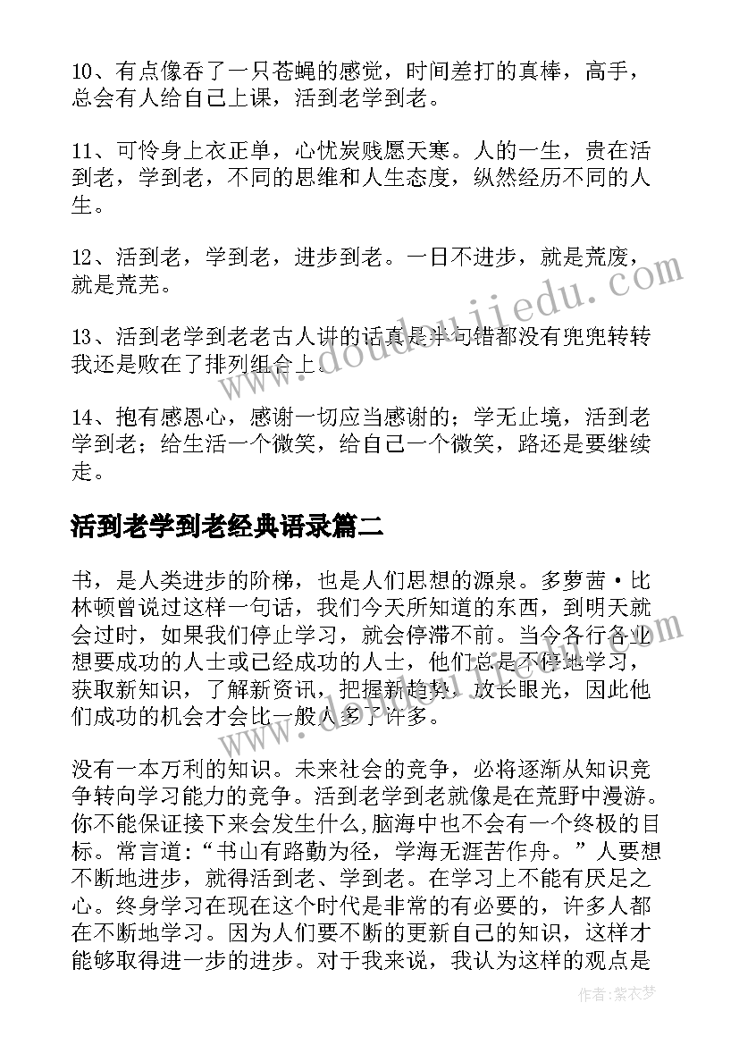 最新活到老学到老经典语录 活到老学到老的名句(实用5篇)