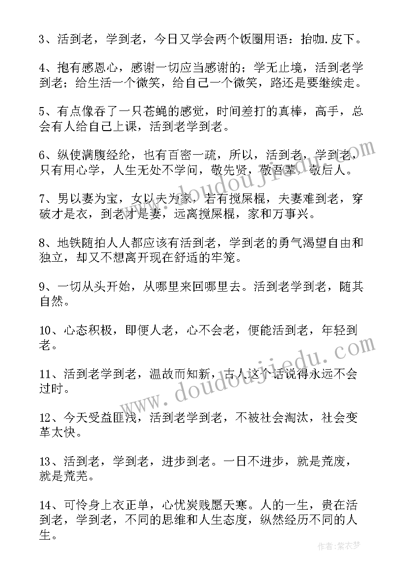 最新活到老学到老经典语录 活到老学到老的名句(实用5篇)