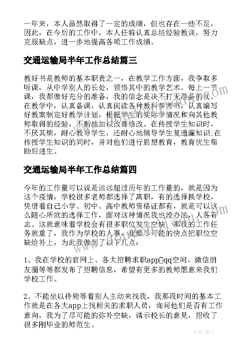 2023年交通运输局半年工作总结(精选5篇)