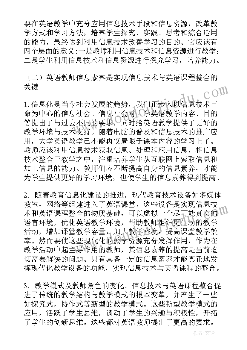 信息技术和教学融合心得体会(精选5篇)