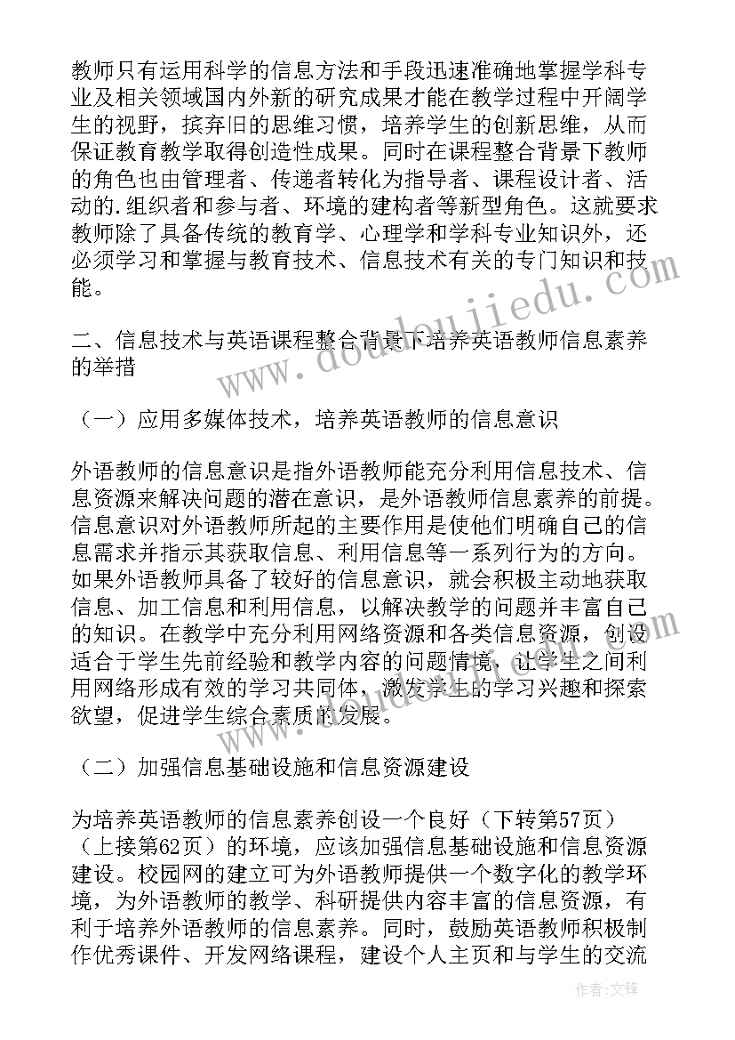 信息技术和教学融合心得体会(精选5篇)