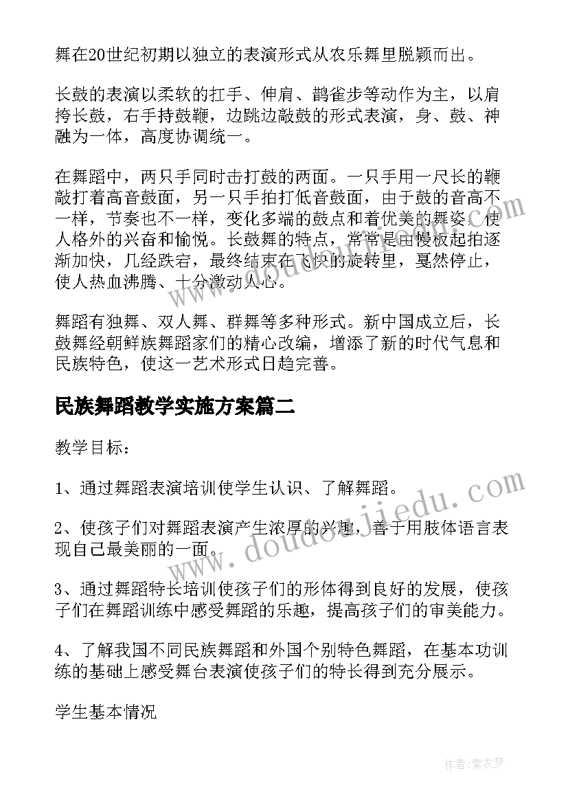 民族舞蹈教学实施方案(优质5篇)