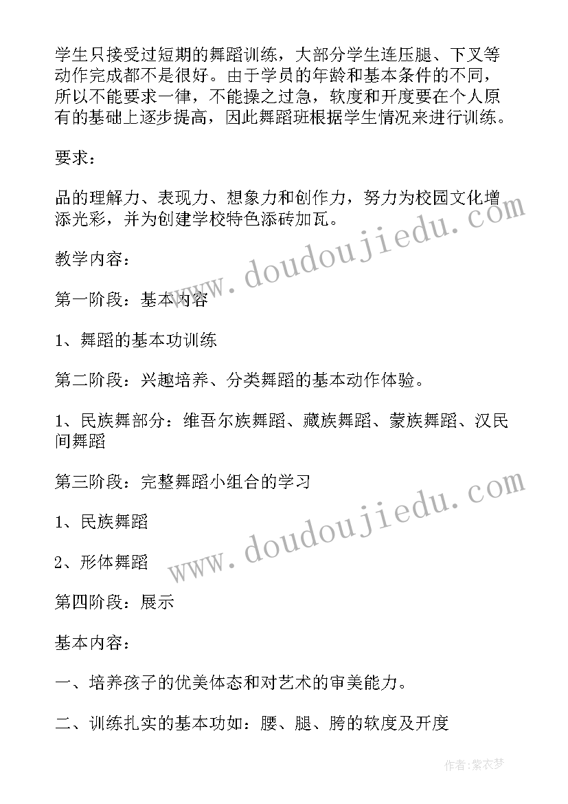 民族舞蹈教学实施方案(优质5篇)