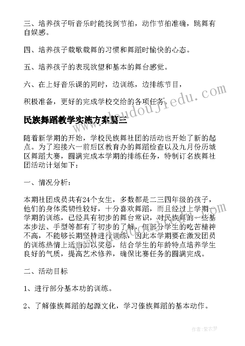 民族舞蹈教学实施方案(优质5篇)