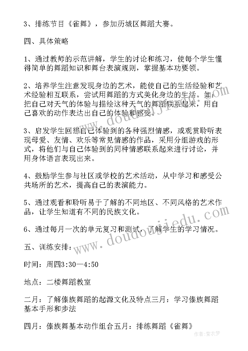 民族舞蹈教学实施方案(优质5篇)