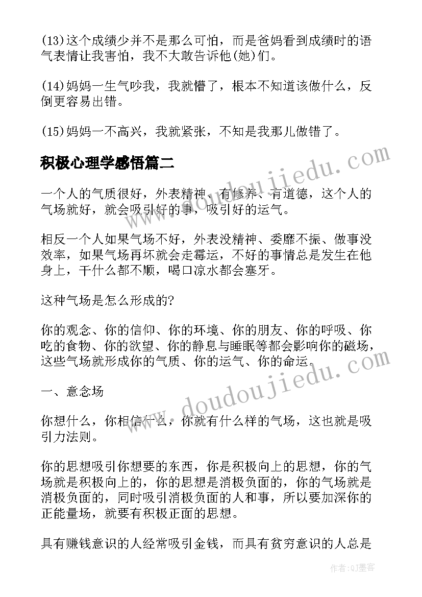 2023年积极心理学感悟(通用5篇)