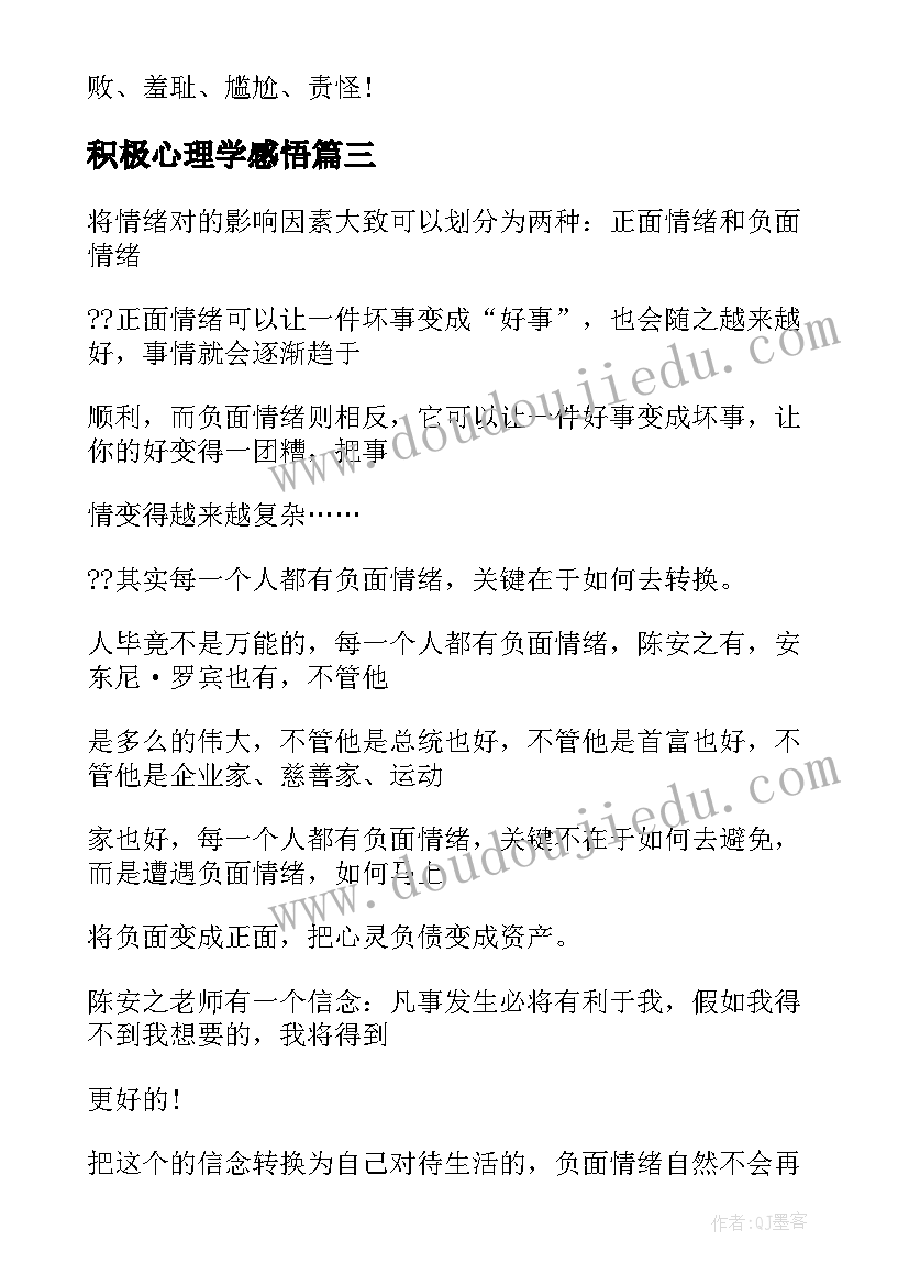 2023年积极心理学感悟(通用5篇)