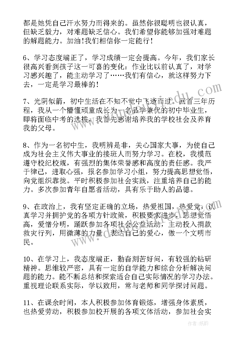 最新学生劳动感悟家长评价(优质5篇)