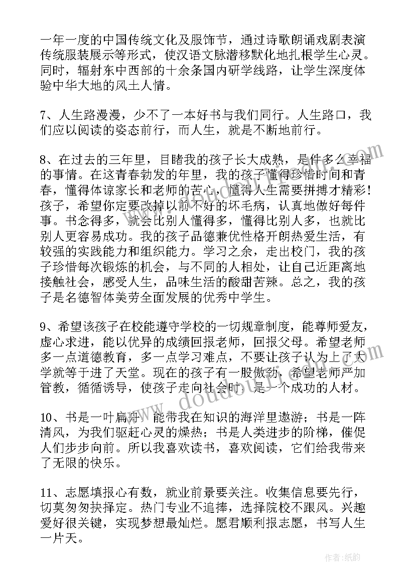 最新学生劳动感悟家长评价(优质5篇)