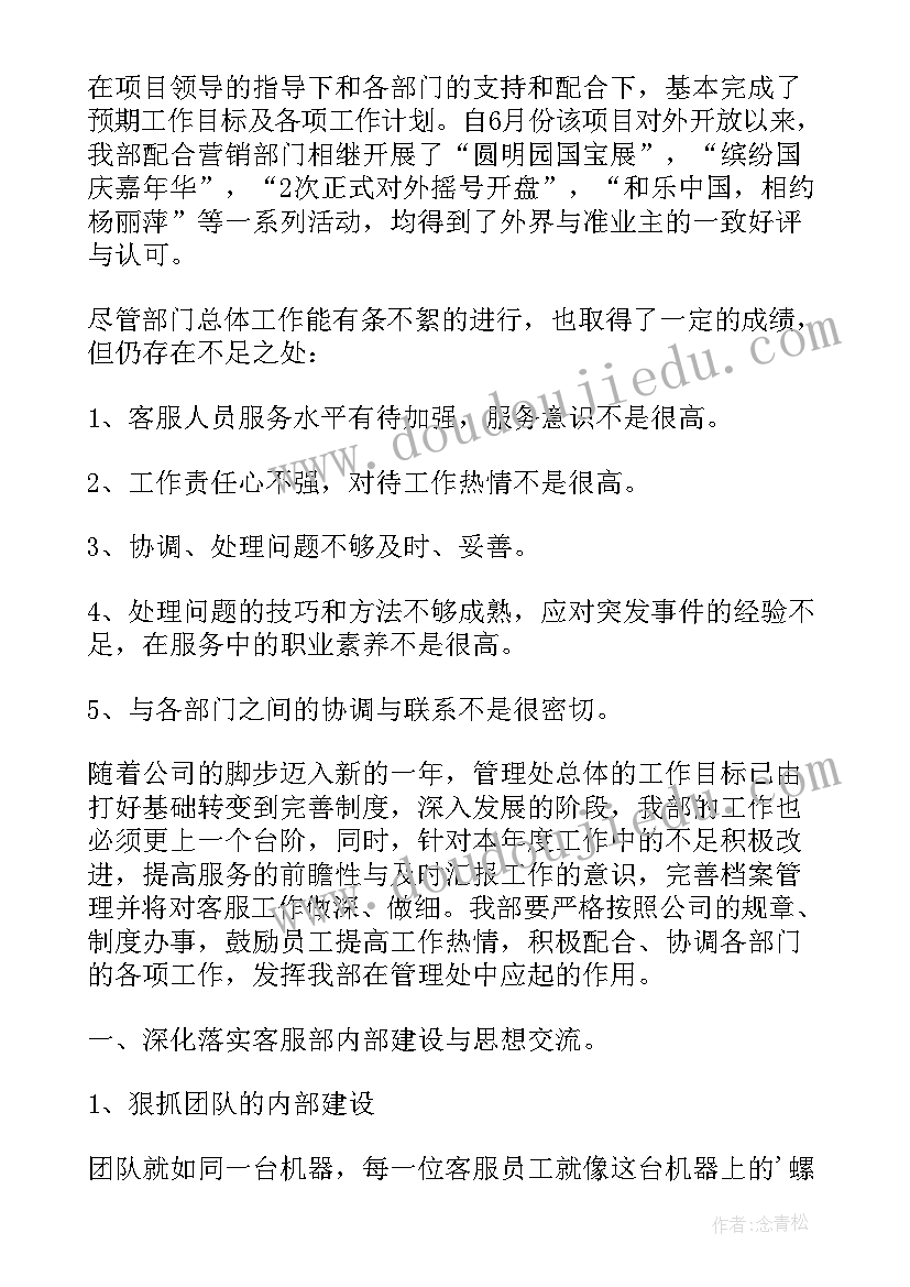 最新客服部年度工作计划前言 客服部年度工作计划(精选6篇)