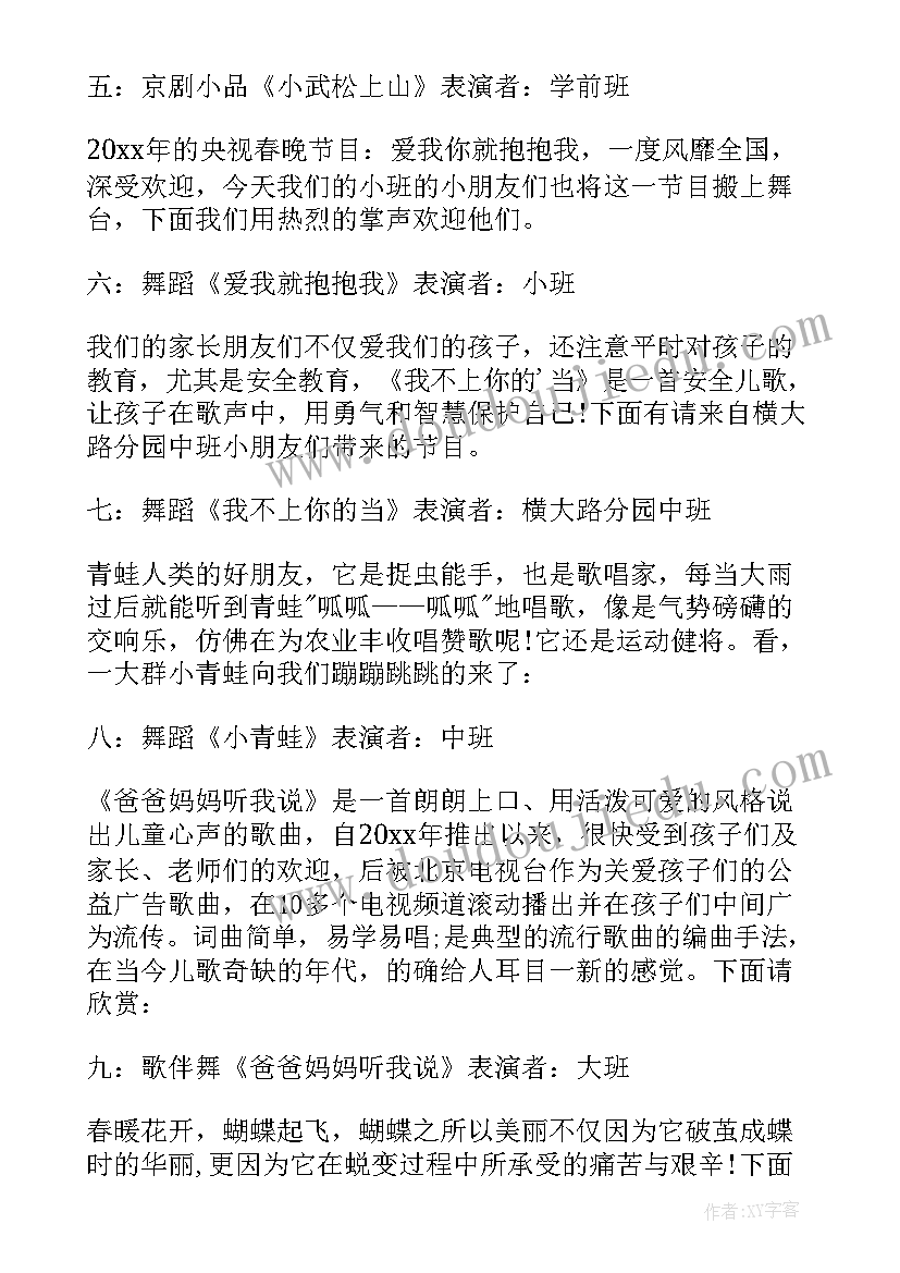 2023年节目策划合同 六一儿童节节目活动主持词(优质5篇)