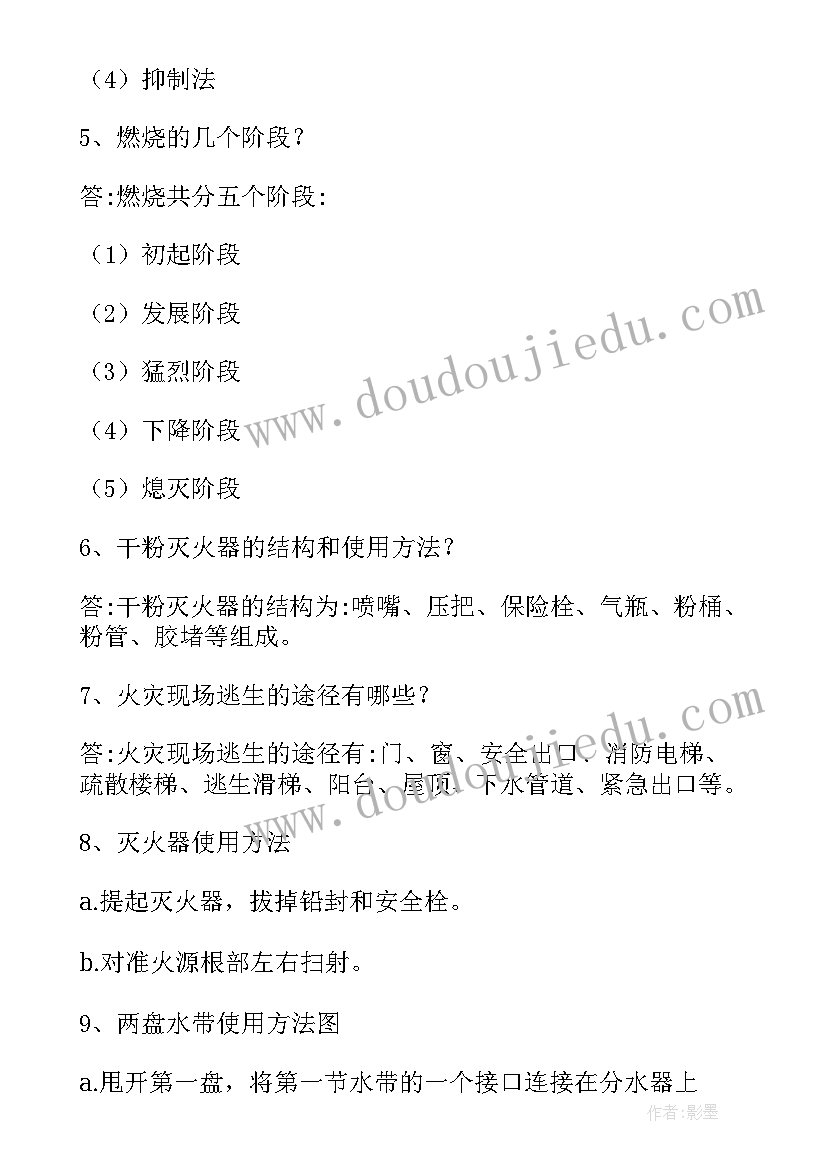 社区消防安全例会会议记录 消防安全培训会议记录(精选10篇)