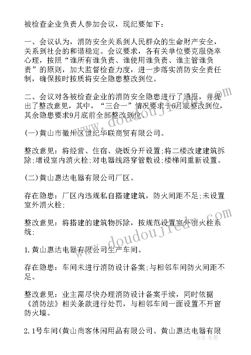 社区消防安全例会会议记录 消防安全培训会议记录(精选10篇)