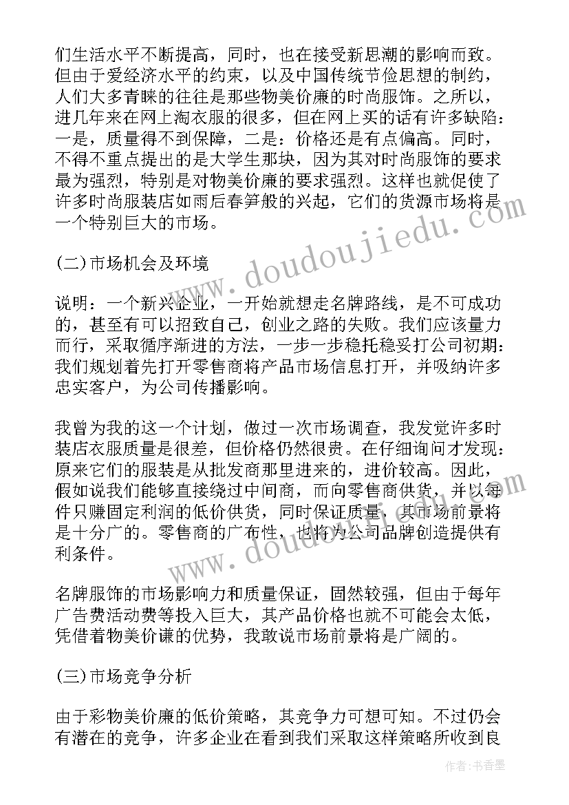 2023年政府和企业合作方案 企业合作方案计划书(优质5篇)