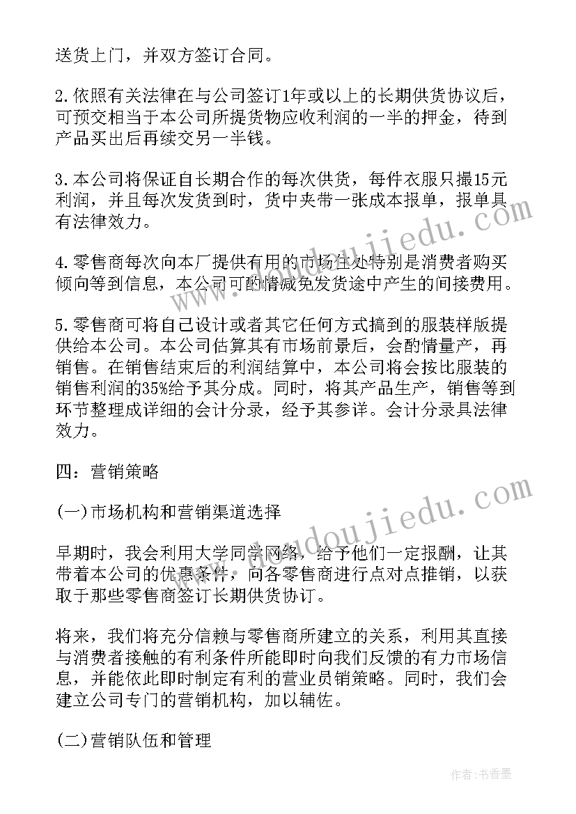 2023年政府和企业合作方案 企业合作方案计划书(优质5篇)