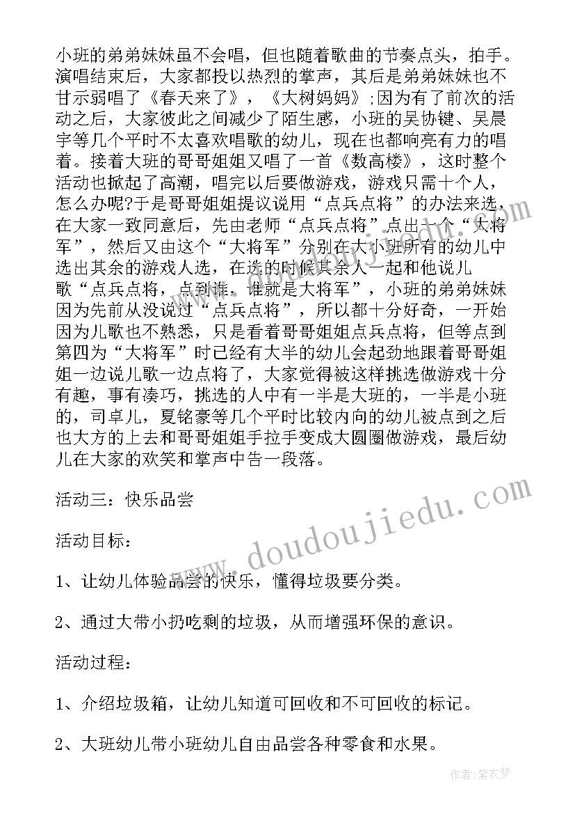 2023年幼儿园大手牵小手活动感想 幼儿园大手拉小手活动方案(精选5篇)