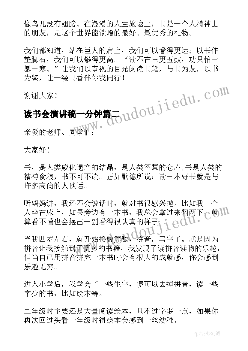 2023年读书会演讲稿一分钟(通用5篇)